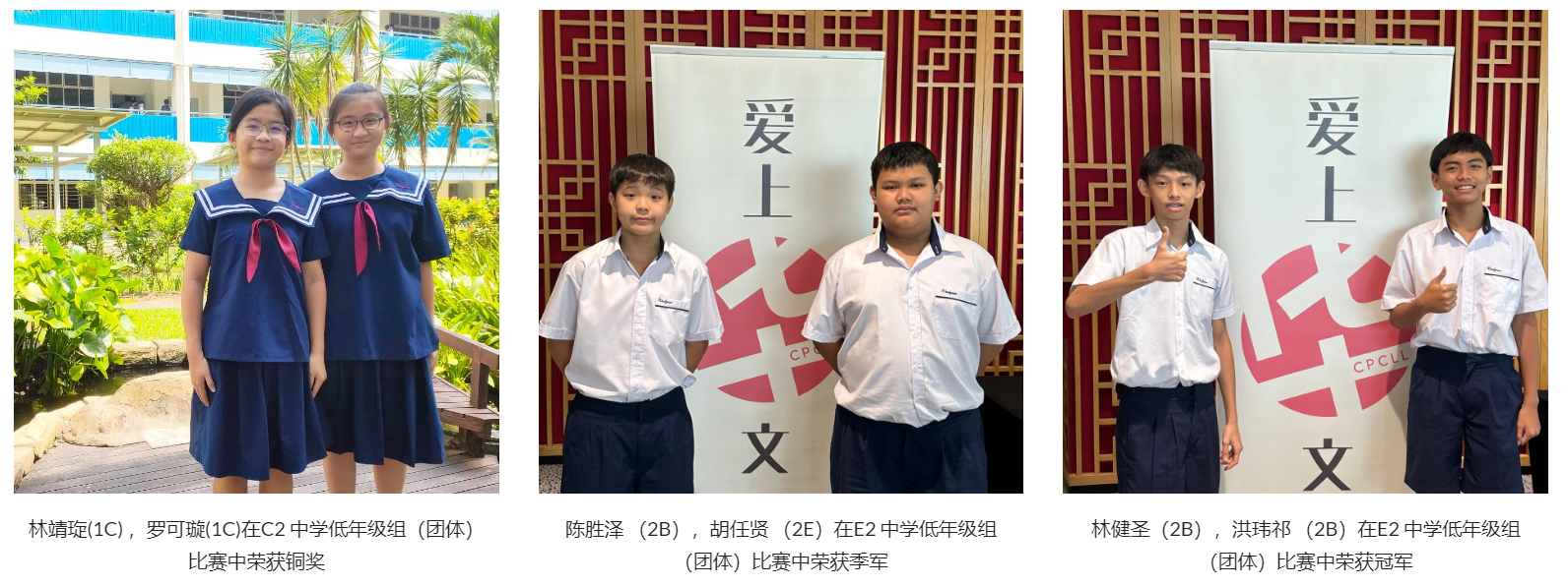 Six school students in uniforms pose in three separate photos, with Chinese text banners and captions below each.